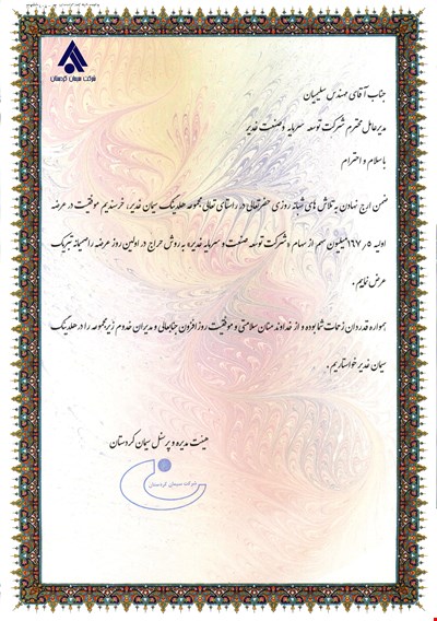 تبریک به مناسبت عرضه اولیه هلدینگ سیمان غدیر