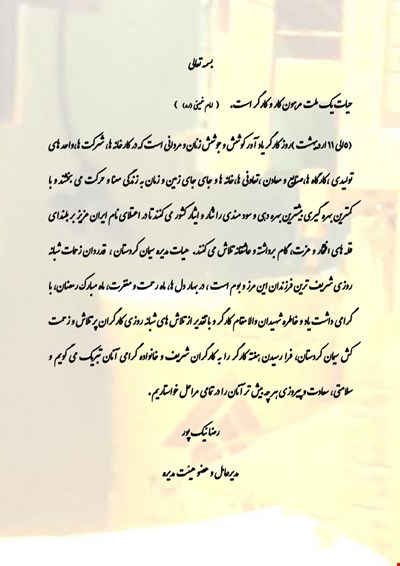 پیام مدیرعامل به مناسبت هفته کارگر