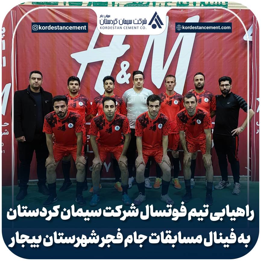 شرکت سیمان کردستان فاتح مسابقات فوتسال جام فجر شهرستان بیجار