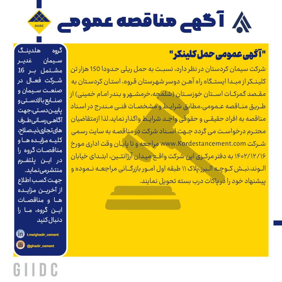 آگهی مناقصه حمل کلینکر