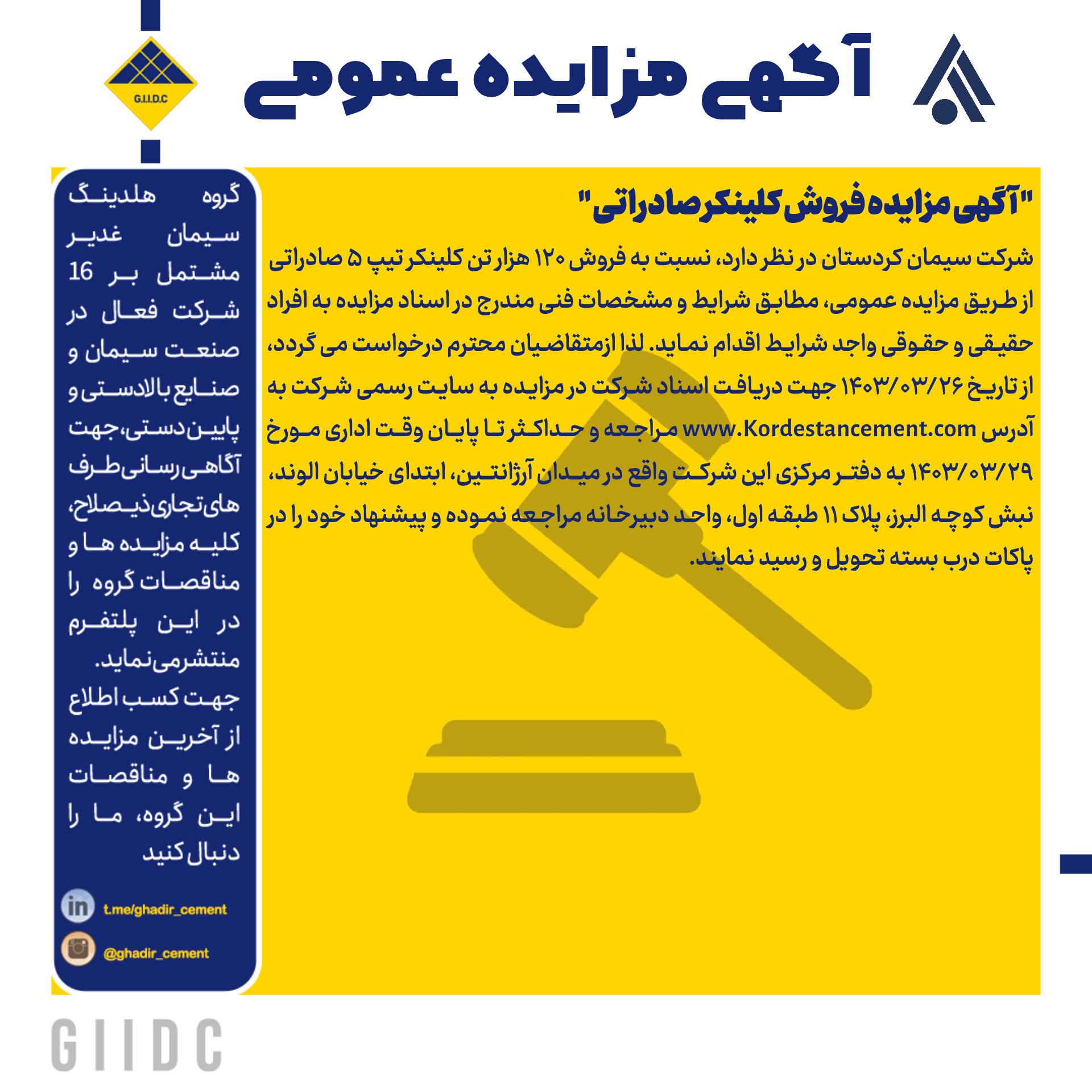آگهی مزایده فروش کلینکر صادراتی
