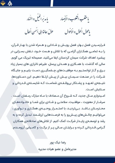 پیام مدیرعامل سیمان کردستان به مناسبت آغاز سال نو