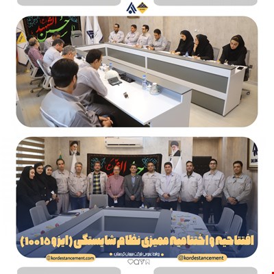 سیمان کردستان موفق به اخذ گواهینامه ISO 10015 از شرکت BRSM شد