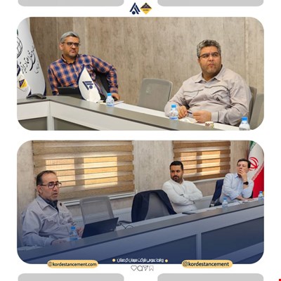 برگزاری جلسه هیئت مدیره شرکت سیمان کردستان