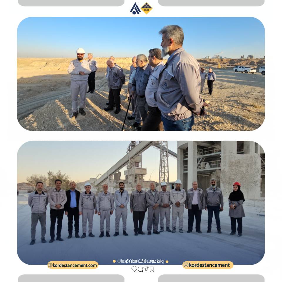 بازدید اعضای هیئت‌مدیره و معاونین هلدینگ سیمان غدیر از معدن و خط تولید شرکت سیمان کردستان