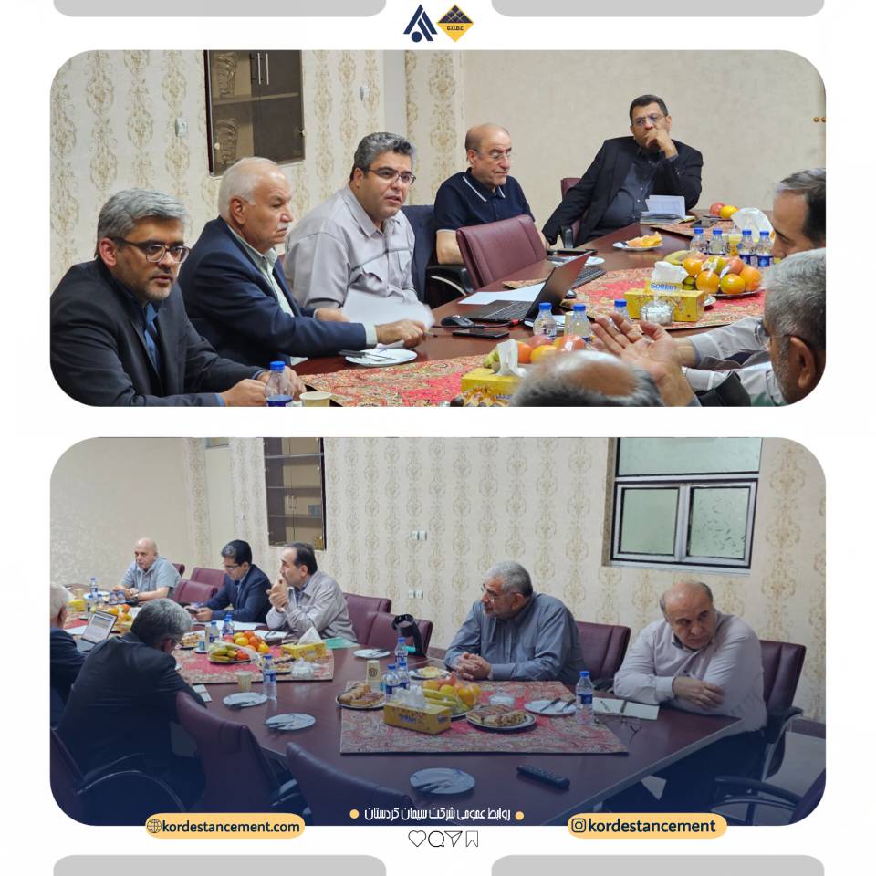برگزاری جلسه هیئت‌ مدیره هلدینگ سیمان غدیر در سیمان کردستان