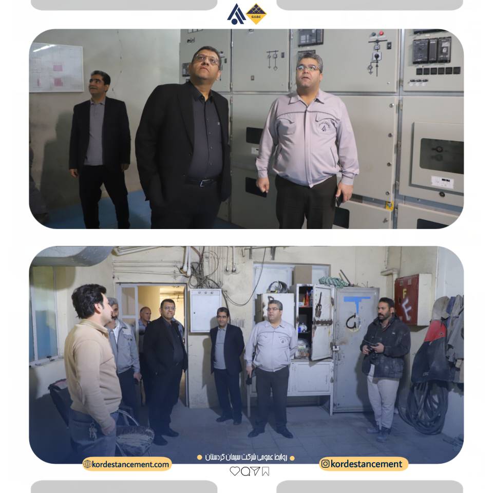 بازدید مدیرعامل هلدینگ سیمان غدیر از واحدهای مختلف شرکت سیمان کردستان