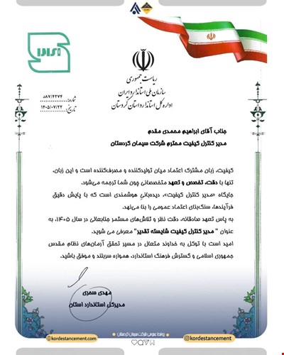 تداوم مسیر تعالی و کیفیت در شرکت سیمان کردستان