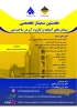 اولین سمینار سیمان آمیخته توسط سیمان کردستان برگزار شد
