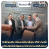تقدیر از مدیرکل صمت استان کردستان به مناسبت روز صنعت و معدن