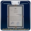 کسب عنوان برتر بهداشت حرفه ایی