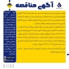 مناقصه حمل کلینکر صادراتی