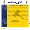 آگهی تمدید مناقصه خرید شافت و ایمپلر آی دی فن