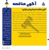 آگهی مناقصه خرید گیربکس الواتور