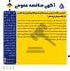 تجدید  مناقصه عمومی دو مرحله ای تبدیل الکترو فیلتر به بگ هاوس کارخانه سیمان کردستان 