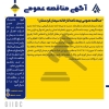  مناقصه عمومی بیمه نامه کارخانه سیمان کردستان 