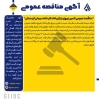 مناقصه عمومی تامین نیروی بارگیرخانه کارخانه سیمان کردستان 