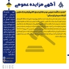 تجدید  مناقصه عمومی دو مرحله ای تبدیل الکترو فیلتر به بگ هاوس کارخانه سیمان کردستان 