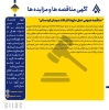   مناقصه عمومی حمل مازوت کارخانه سیمان کردستان 