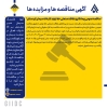   مناقصه عمومی پیمانکاری نظافت صنعتی خط تولید کارخانه سیمان کردستان 