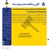  تجدید مناقصه عمومی تعمیر و سرویس تاورهای سیلو سیمان و پری هیتر کارخانه سیمان کردستان