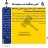  تجدید مناقصه عمومی خدمات تراز گرم، سنگ زنی رینگ و غلطک و تنظیمات کوره کارخانه سیمان کردستان 
