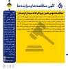  مناقصه عمومی تامین نیرو کارخانه سیمان کردستان